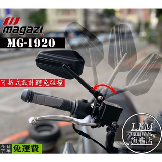 【LFM】MG1920 可折式 後照鏡 CB650R CB300R MSX CB150R MT15 小阿魯 DRG SL