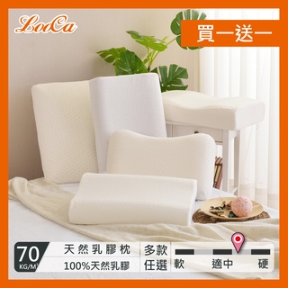 【LooCa釋放壓力的專家】護頸 深度睡眠 乳膠枕 多款任選 "買一送一" 乳膠枕 天然乳膠 抗菌枕 枕頭 透氣 乳膠