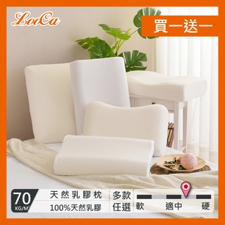 【免運】LooCa 臺灣出貨 護頸 深度睡眠 乳膠枕 多款任選 "買一送一" 乳膠枕 天然乳膠 抗菌枕 枕頭 透氣 乳膠