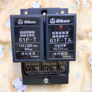理研 Riken 液面控制器 61F-T 給排水單用 110V、220V 60Hz