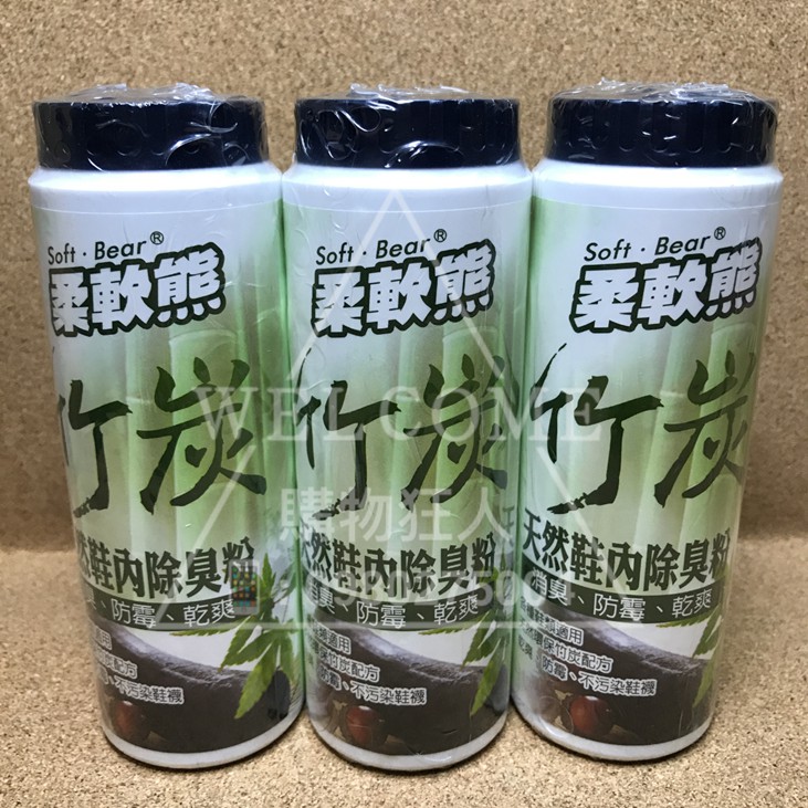 手刀價🌟台灣製造 柔軟熊 竹炭除臭 鞋粉 鞋子除臭 竹炭鞋粉 除臭粉 竹碳粉 鞋內除臭 購物狂人