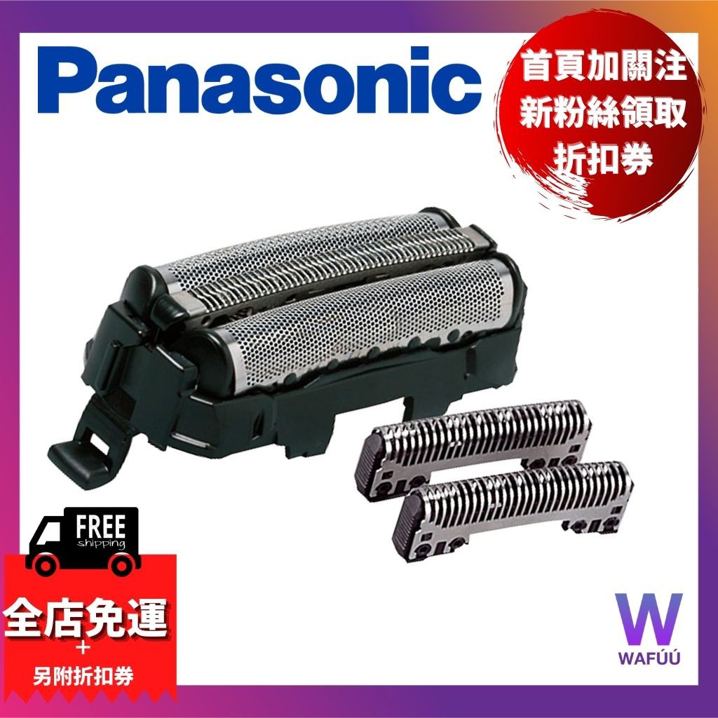 PANASONIC 替換刀片 ES9013