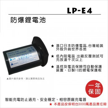 【控光後衛】樂華CANON LP-E4 鋰電池