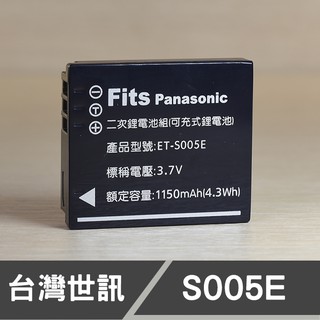 【現貨】 CGA-S005 DMW-BCC12 LX3 GRD3 台灣 世訊 副廠 鋰 電池 國際 Panasonic