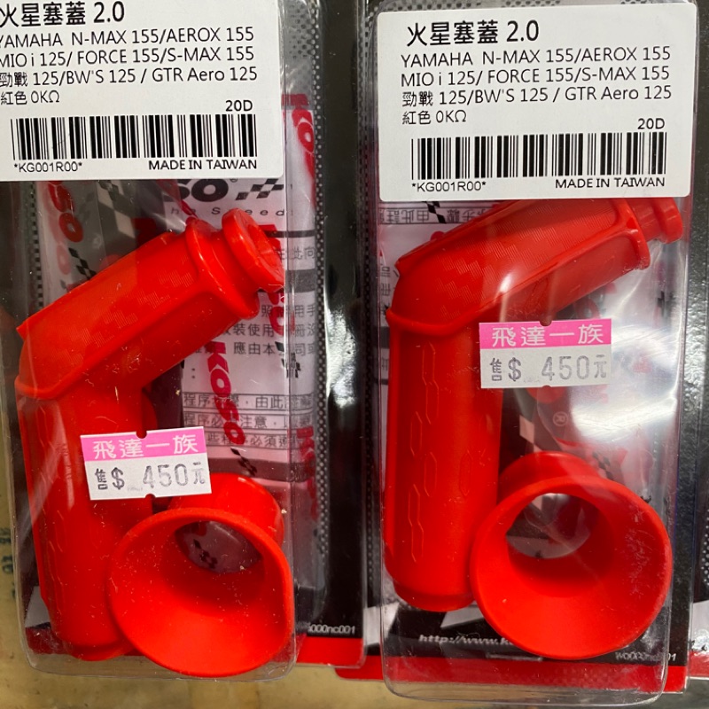 飛達一族 Koso 火星塞蓋2 0適用smax155 Force155 勁戰bws Gtr Aero 1 個450元 蝦皮購物