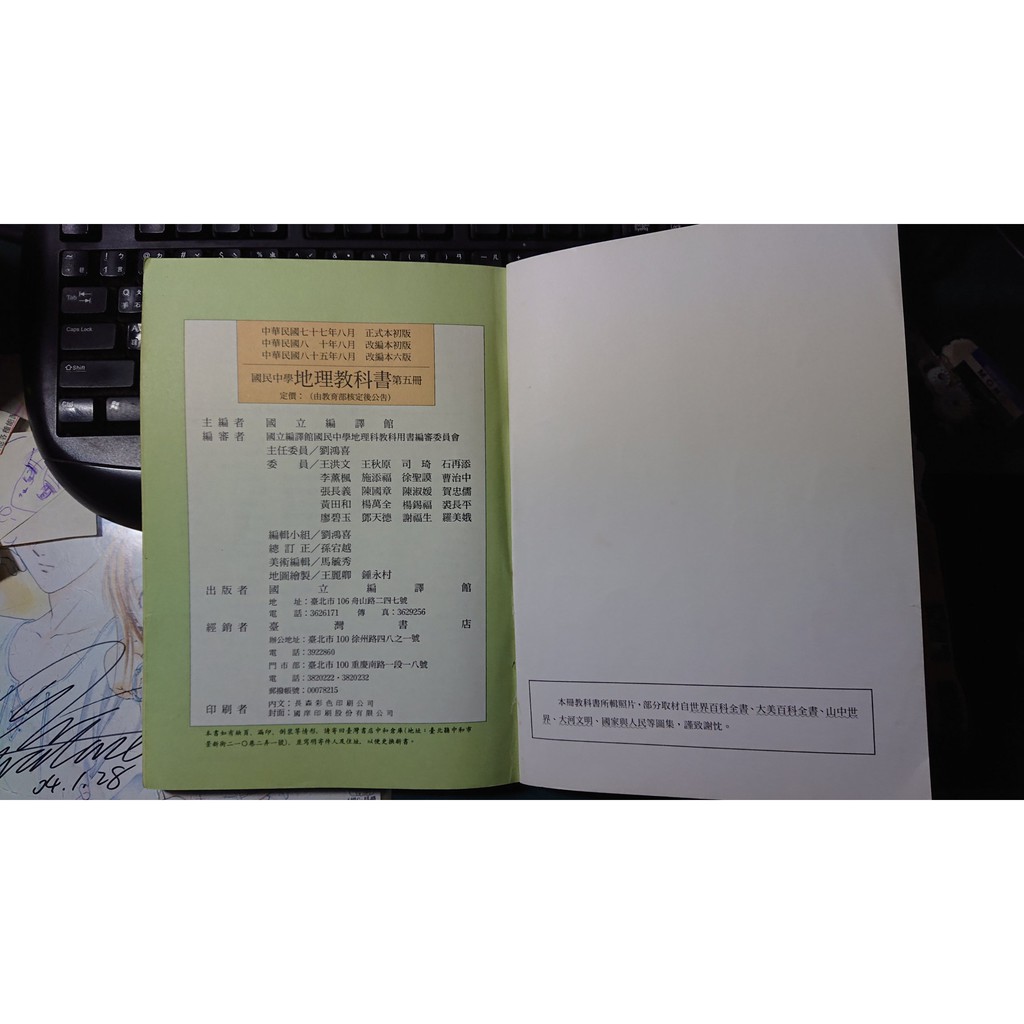 舊課本 國立編譯館 國民中學地理1 5冊 民國年前後 蝦皮購物
