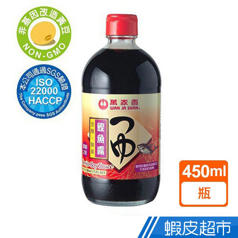 萬家香 鰹魚露450ml  現貨 蝦皮直送