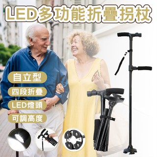 【❣️天天出貨超低價】LED老人柺杖 長者登山杖 長者柺杖 6061鋁合金款 摺疊登山杖 折疊登山杖 伸縮登山杖