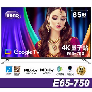 BenQ 65吋4K量子點Google TV QLED連網液晶顯示器E 65-750送基本安裝 大型配送 廠商直送