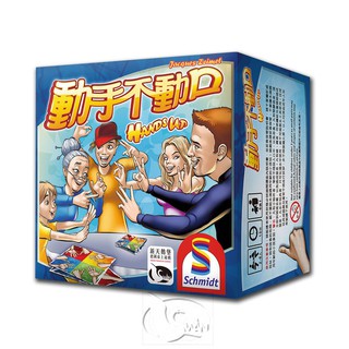 【新天鵝堡桌遊】動手不動口 Hands Up!-中文版
