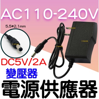 【中部現貨】110V - 220V 轉 5V 2A 變壓器 電源供應器 變壓器 DC 5050 LED USB 穩壓器