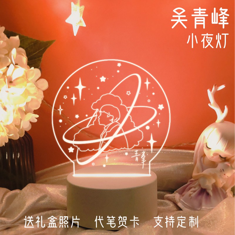 迷子 吳青峰周邊創意定制夜燈明星應援蘇打綠同款圣誕生日禮物同學畢業 蝦皮購物