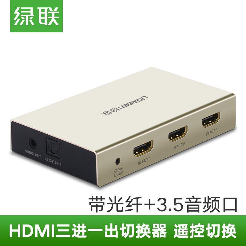 綠聯HDMI切換器3進1出帶3.5音訊,光纖輸出,光纖音頻輸出分離器接擴大器,三進一出分配器