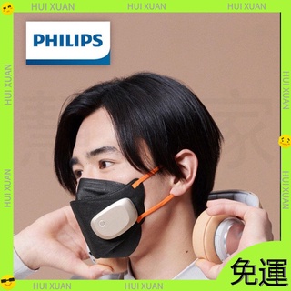 【新店開業免運 】PHILIPS 飛利浦新風電動系列 ACM055 成人防霧霾飛沫裸感透氣 智能口罩 KN95口罩 口罩