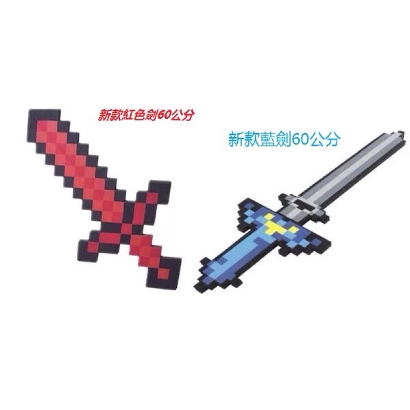 台灣現貨當天出貨新款當個創世神Minecraft 我的世界 官方 EVA泡沫鑽石劍 泡沫鑽石紅色橘色藍色劍