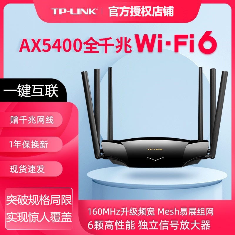 @台灣現貨@速發免運@TP-LINK全千兆無線路由器WiFi6家用高速雙頻AX5400穿墻王XDR5430