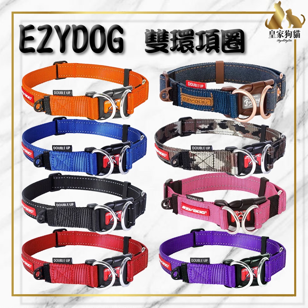 EZYDOG 雙環項圈 寵物項圈 犬用 項圈 頸圈 S-XL 外出用品 🌟皇家狗貓