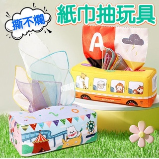 【臺灣現貨】撕不爛紙巾抽玩具 帶響紙 抽衛生紙 毛絨紙巾盒 鍛鍊手指 益智早教玩具 車用面紙盒 抽紙玩具
