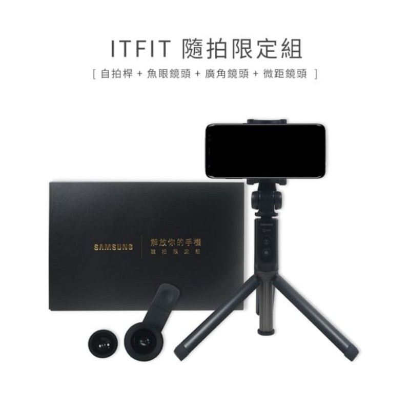 SAMSUNG 三星原廠 ITFIT 隨拍限定組 (藍牙無線自拍桿+外掛鏡頭)單色

