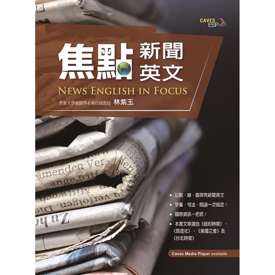 焦點新聞英文的價格推薦 - 2026年2月 | 比價比個夠BigGo