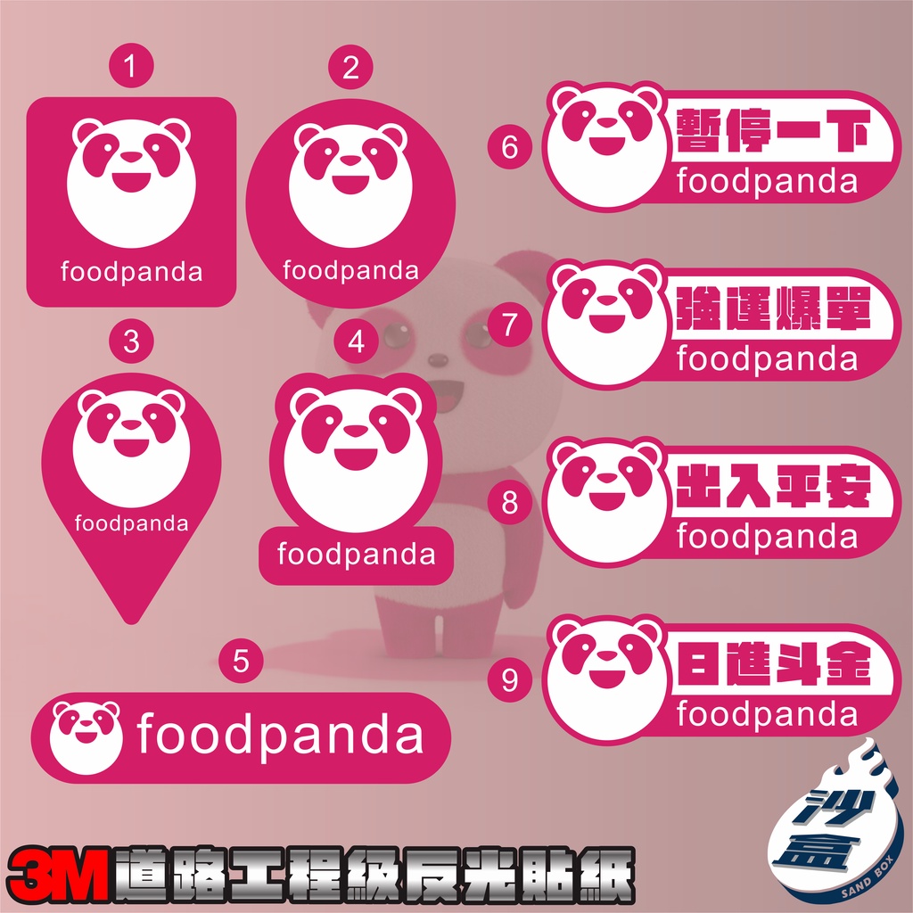 food panda 3M貼紙 反光貼紙 foodpanda 熊貓 外送 車貼 防水 防曬 警示 安全車貼