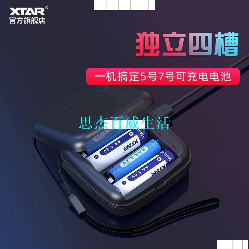 XTAR BC4 5號7號充電電池充電器可充1.5V鋰電池大容量玩具鼠標【過兒】