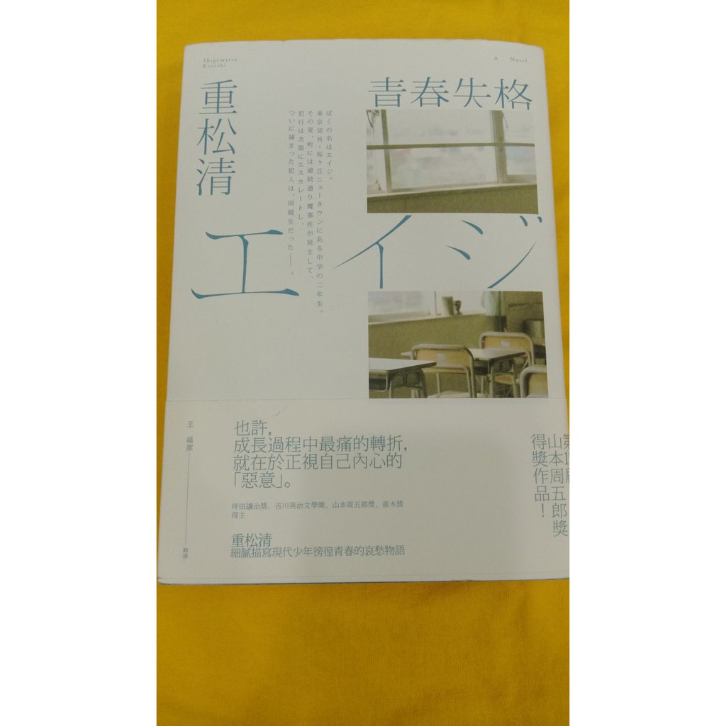 青春失格第十二屆山本周五郎獎得獎作品 坪田讓治獎 吉川英治文學獎 山本周五郎獎 直木獎得主重松清