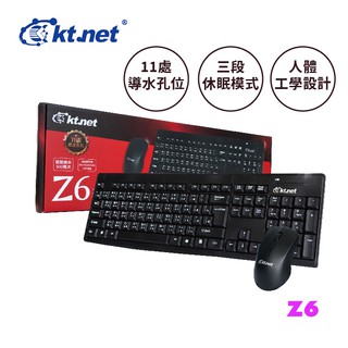kt.net 廣鐸 Z6 2.4G 無線鍵盤滑鼠組 隨插即用 無線 鍵盤滑鼠