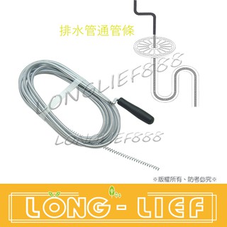 臺灣製 黑色把手簡單操作水管通管條 排水管疏通管路利器 毛髮疏通 通管器 通水管條 水管疏通 流理臺 毛髮水管 排水管