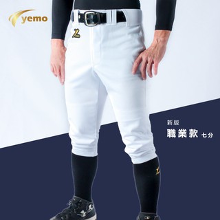 YEMO益茂 七分棒球褲 同職業款 棒球 壘球 同職業款 兩款顏色任選 BP300