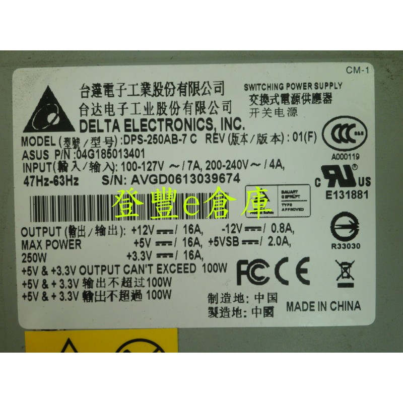 【登豐e倉庫】 準系統 台達 DPS-250AB-7 C 250W power 電源供應器 R450