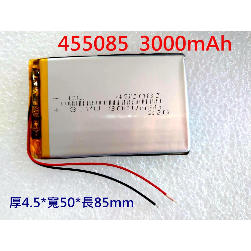 全新帶保護板 455085 505085 電池 3000mAh 3.7V 鋰聚合物電池 平板電池 導航電池 行動電源電池