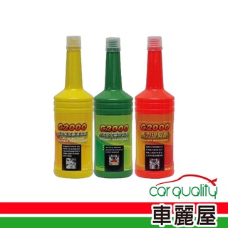 【G2000】汽油精G2000勁裝包 三瓶裝250ml*3(車麗屋)