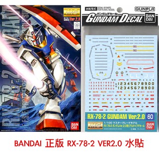 【模神】現貨 BANDAI 模型水貼紙 #60 MG RX-78-2 GUNDAM Ver 2.0初鋼 初代鋼彈水貼紙