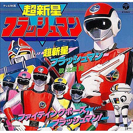 國語中字 超新星閃光人 閃電武士5片全集完整版 Dvd光碟片 C賣場 蝦皮購物