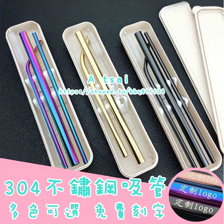 現貨 免費刻字四件組環保吸管組客製化不鏽鋼吸管吸管餐具刻字訂製小麥畢業禮物生日聖誕 蝦皮購物