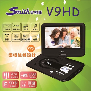 Smith 史密斯 DVD播放機 攜帶播放機 V9HD