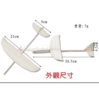 【天鷹遙控】高優質巴沙木手擲機模型Skyeagle2 天鷹2號巴爾沙木/巴爾莎木/巴沙木/Balsa手擲機