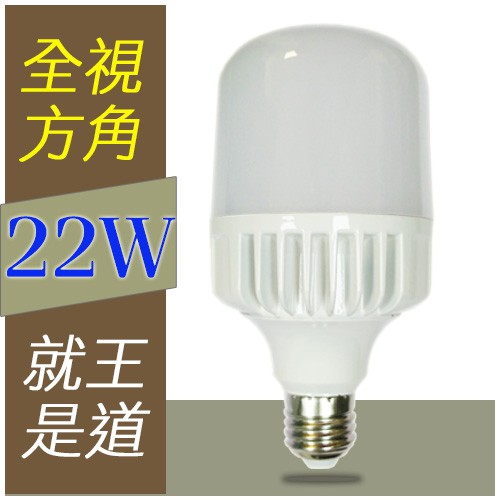 25W亮度 特價209元☆光舍 ☆ O`star LED 22W 晶片 360度發光 取代45W省電燈泡 有發票蝦皮代開