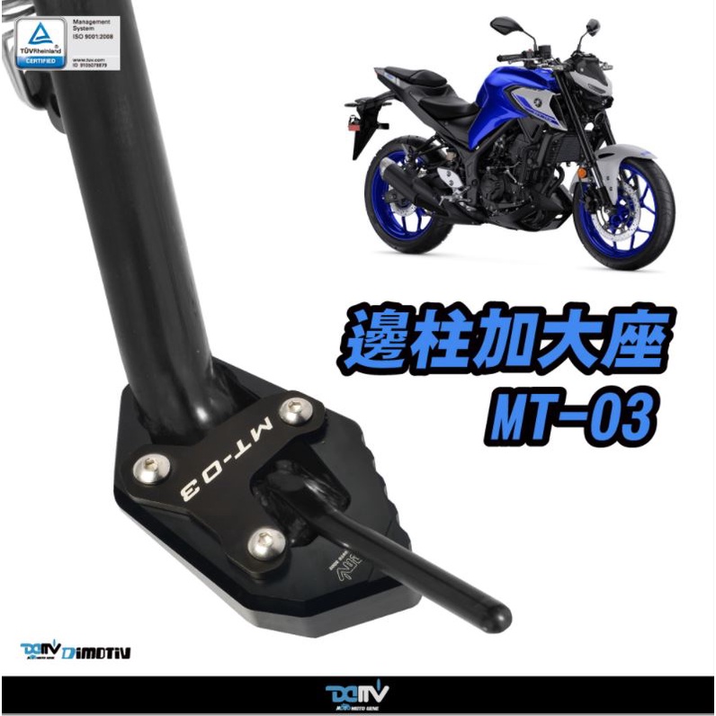 【93 MOTO】 Dimotiv Yamaha MT03 MT-03 21-23年 邊柱加大 側柱加大 DMV