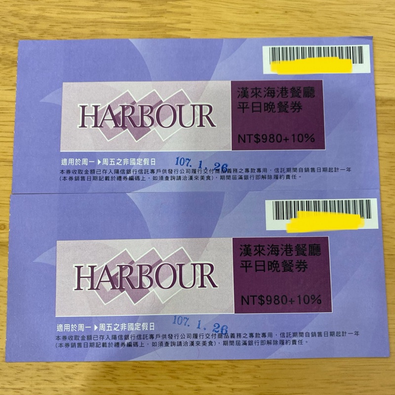 漢來海港餐廳平日晚餐券2張～單張800元唷！