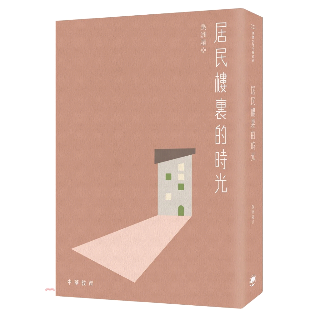 居民樓裏的時光