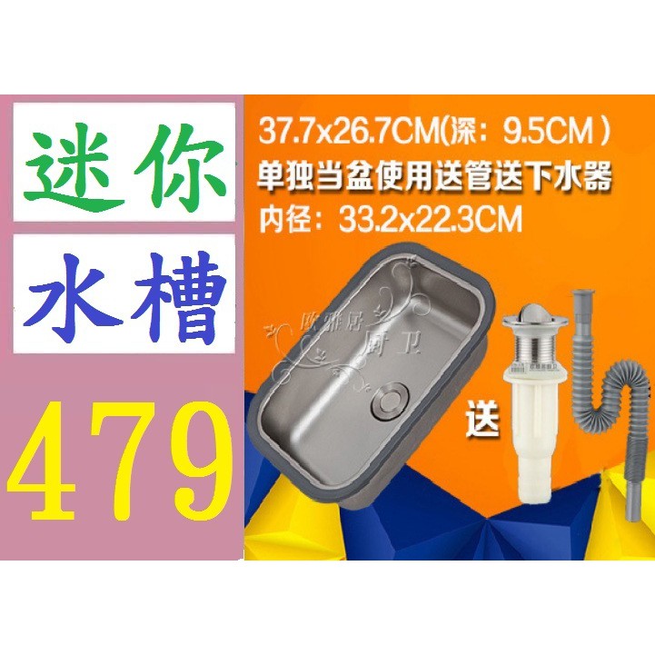 【三峽好吉市】迷你小水槽 小型水槽 省空間 附贈排水設備 迷你洗手盆