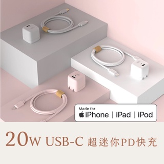 iPhone UIBI 柚比 20W 快充組合 快充頭 + UIBI 快充線 PD type-c to ios 充電器