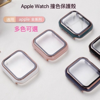 Apple Watch 保護殼 蘋果手錶保護殼 撞色保護殼 S9/8/7/6 ULTRA SE2 硬殼 現貨
