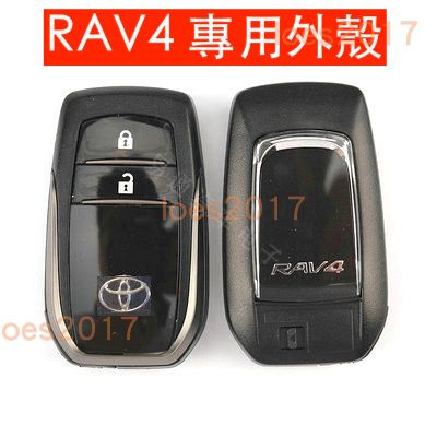 升級 RAV4 專用 改裝 鑰匙 TOYOTA 豐田 鑰匙殼 外殼 遙控器 皇冠 車鑰匙 新殼 4代 5代 3代