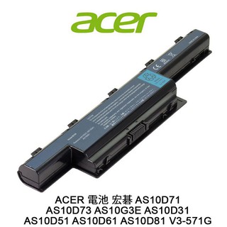 電池 適用於 ACER V3-571g AS10D31 AS10D3E AS10D41 AS10D51 AS10D61
