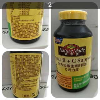 #245 萊萃美全方位維生素B群加C NATURE MADE Costco 好市多 #234845 B C 萊萃美 B群