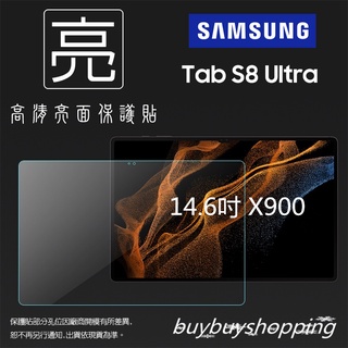 亮面/霧面 螢幕軟貼 SAMSUNG Tab S8 Ultra 14.6吋 X900 X906 平板保護貼 亮貼 霧貼