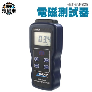 《頭手汽機車》電磁測試器 低頻電磁波 電磁波探測器 電視強磁儀 高斯計 居家電磁波標準 MET-EMF828 輻射偵測